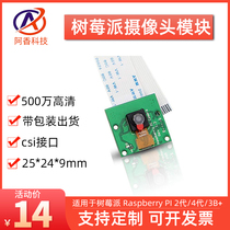 5 million HD OV5647 RASPBERRY PI camera RASPBERRY PI csi interface 3B 2B B General