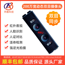 2 million HD Binocular Camera night vision infrared Wide Dynamic Range Camera face recognition liveness detection module