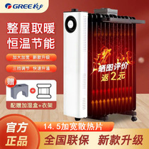 Gree heater 13 pieces of oil Ting household electric radiator energy-saving electric heater heater NDY23-X6022