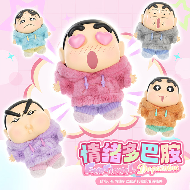 New product Crayon Shin-chan Emotional Dopamine Series Vinyl Plush Pendant Blind Box Cartoon Cute Trendy Play Birthday