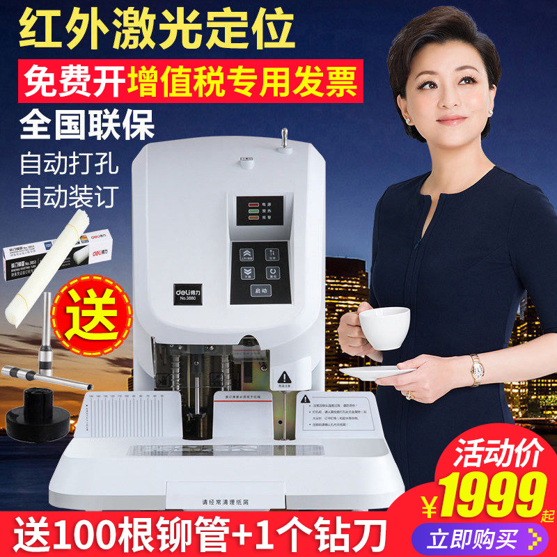 Deli 3880 Binding Machine Automatic Financial Voucher Binding Machine Office Accounting Electric Punching Machine Hot Melt Hose Tender Document File Manual Punching Line Small Riveting Pipe Glue Nailer