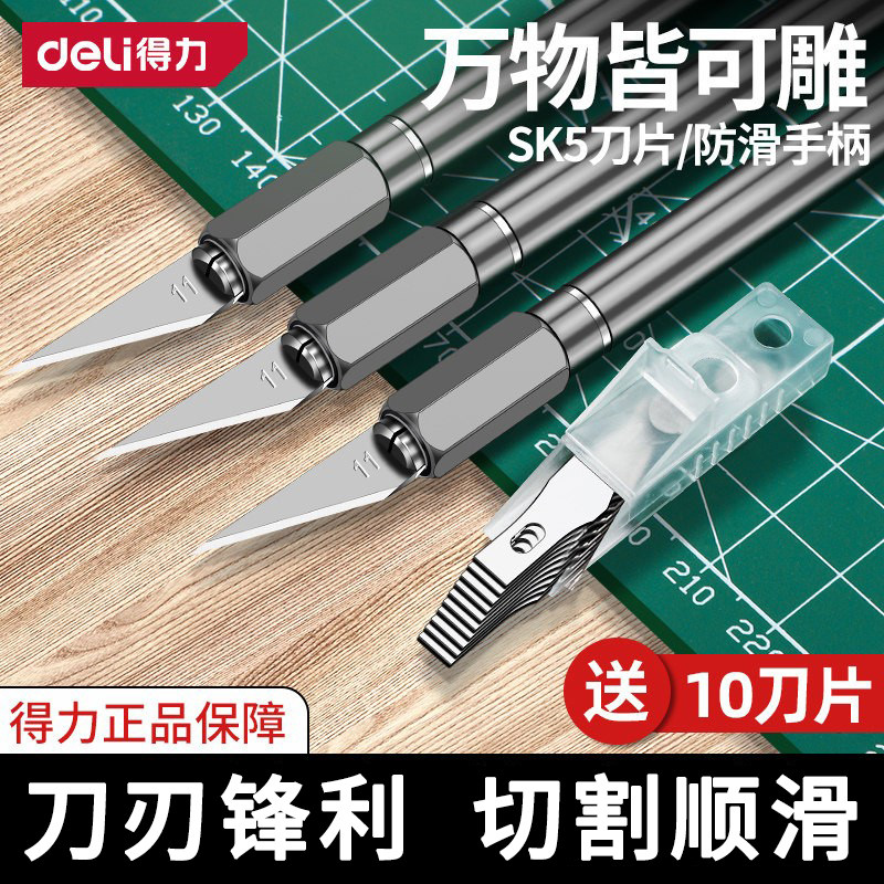 得力刻刀刻纸雕刻刀手工剪纸刀手账笔刀橡皮章木雕刀具雕刻神器