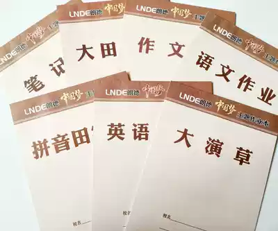 10 books of Lande 16K homework, primary and secondary schools, thick Chinese, mathematics, English, big word, big word