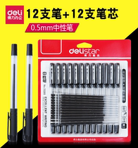 Dili 33205 gel pen black 0 5 carbon refill signature pen pen water pen 12 send refill full