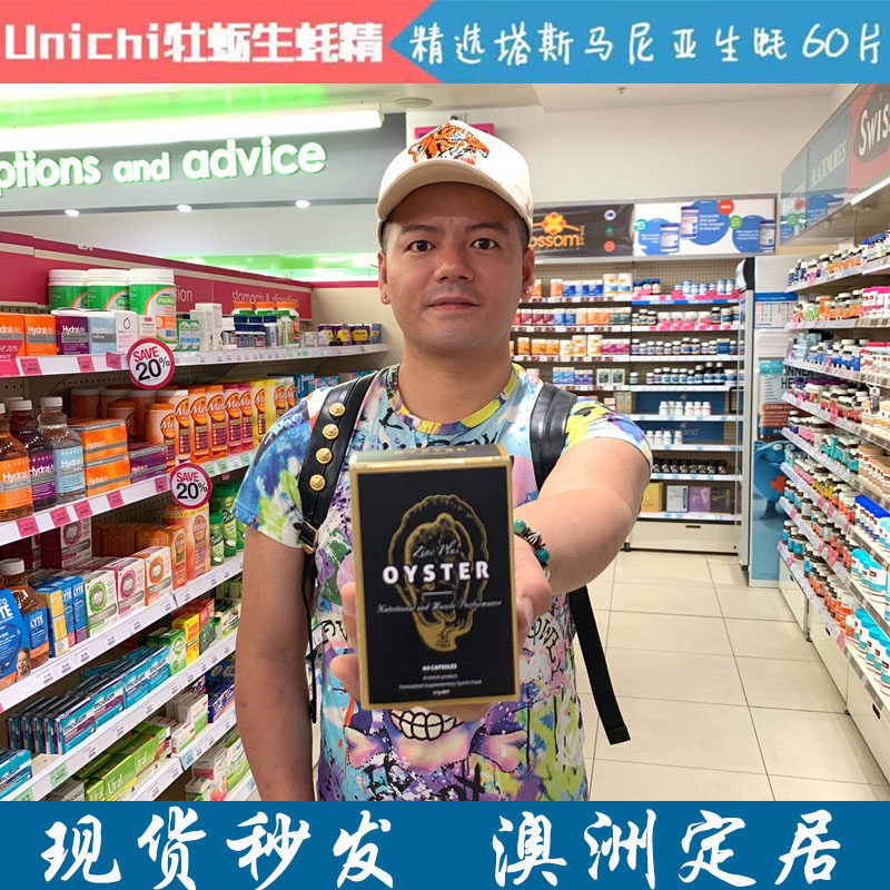 Multi-treasure Australia Unichi raw oysters Oyster Replenishing Zinc Essence Sheet male supplement Physical Essence Gold Loading version 60 grain