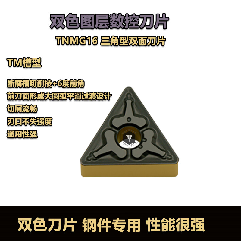 Triangular CNC blade steel special TNMG160404 160408 12-TM two-color coating rough car