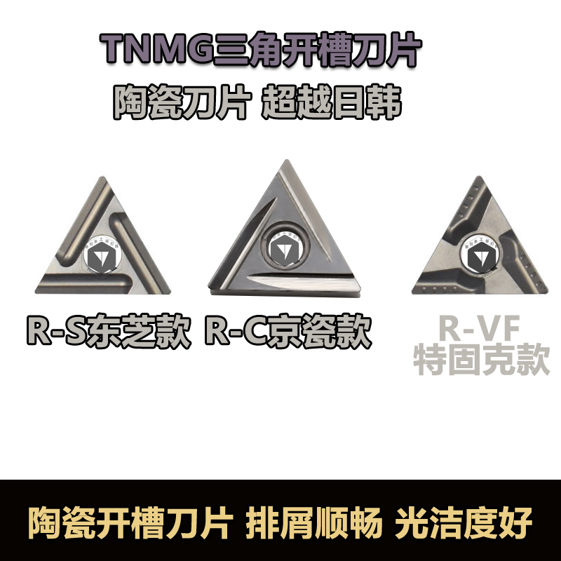 CNC Ceramic Turning Tool Blade TNMG160404R-C TN60 Triangle Slotted Lathe Tool Outer Cutter