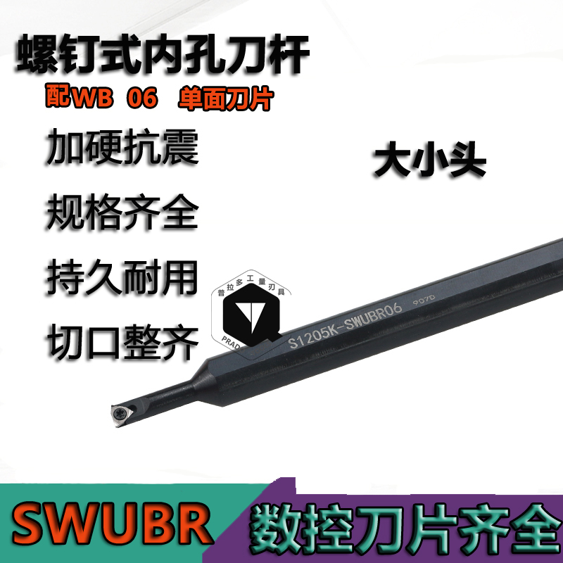93 degree large and small hole inner hole CNC knife S1005 S1206K S1607M-SWUBR06