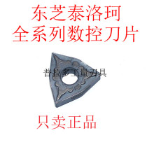 Japan Toshiba CNC lathe blade metal ceramic peach turning cutter head WNMG080408-TS NS9530