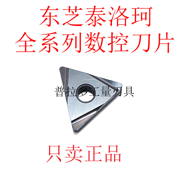 Authentic Japanese Tai Coloo TunGaLoy Numerical Control Blade TNGG160408R-W NS9530 Special