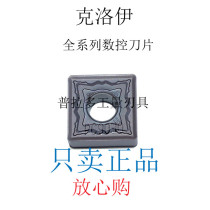 KORLOY NUMERICAL CONTROL CAR KNIFE GRAIN KRAUIL FOUR SQUARE BLADE STAINLESS STEEL SNMG120408-HS PC9030