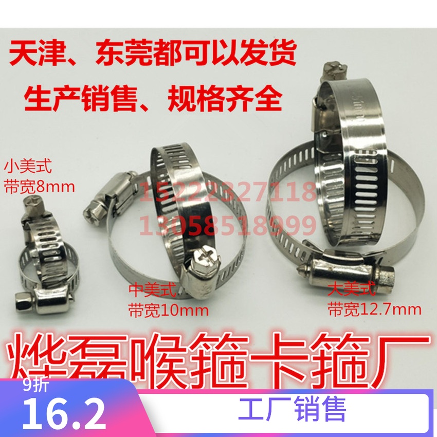 Small, medium and large American stainless steel throat hoop ventilation pipe rubber pipe PVC plastic hose clamp hoop clamp throat hoop