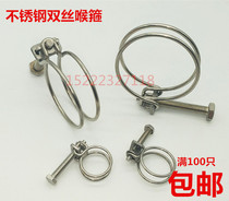  Stainless steel double wire throat hoop clamp hoop pipe clamp Throat hoop 16 19 25 29 32 38mm