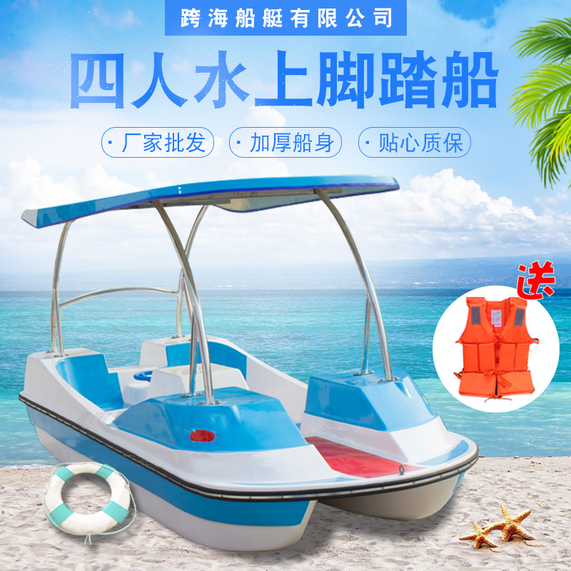 Pedal boat four-person double sightseeing park scenic spot play boat water amusement boat net red cruise ship electric animation boat