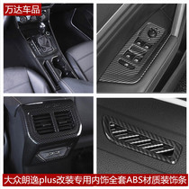 Volkswagen 18 new Lavida plus interior modification central control panel gear decoration products Lavida modification accessories