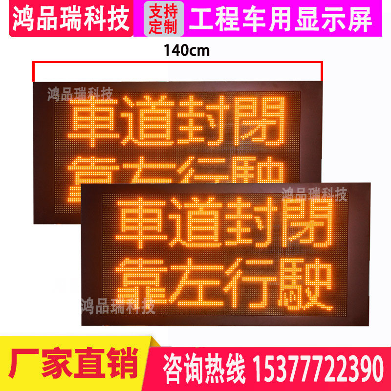 Sprinkler car display with flashing construction signs led rear warning screen to slow down and slow down 12V24 display