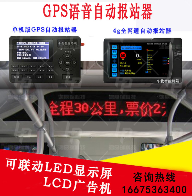 LED display in the bus Yutong bus voice broadcast advertising screen Zhongtong bus LED station announcement car interior screen