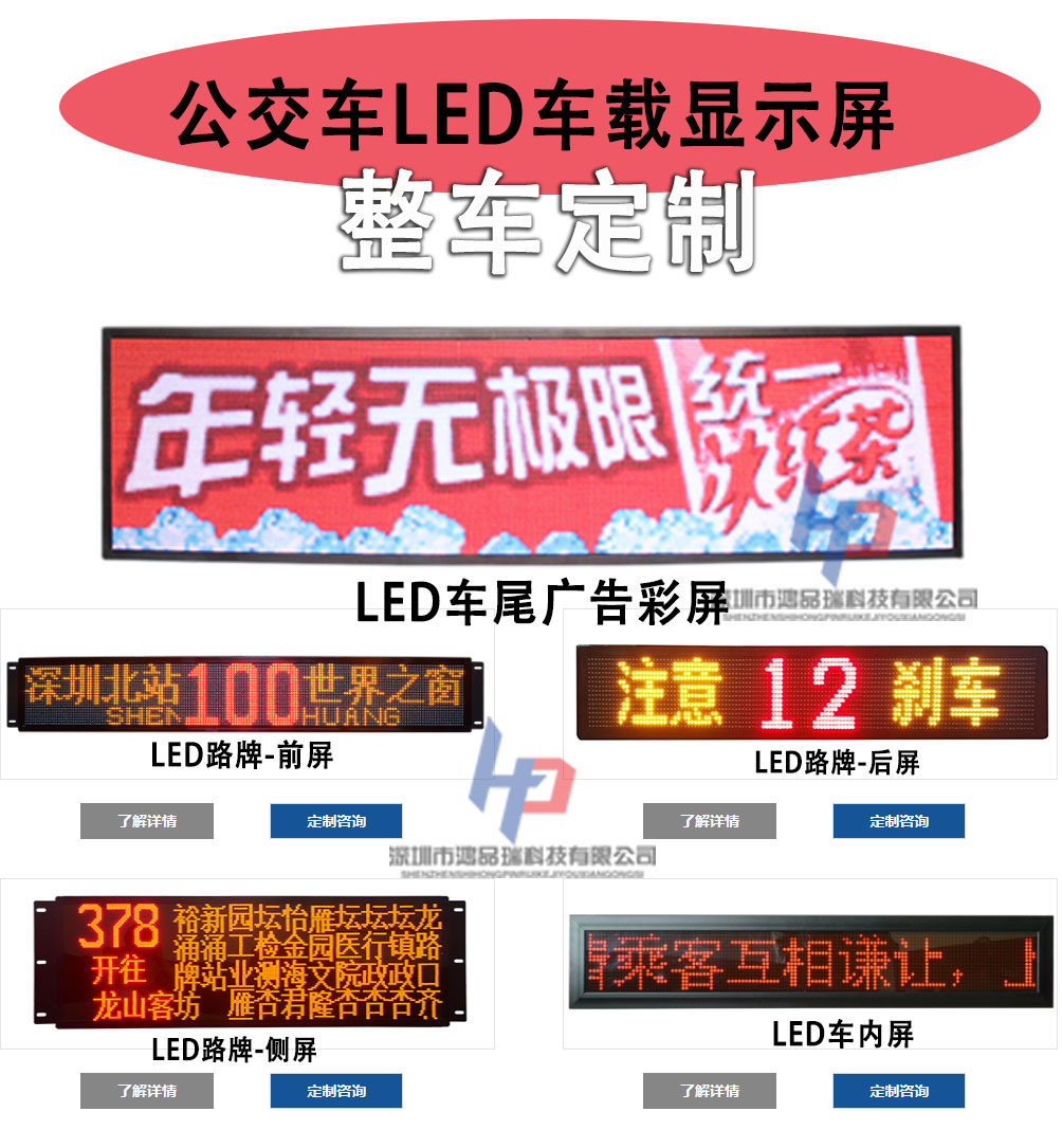 Bus tail LED display advertising screen big bus vehicle LED color rear window advertising screen line sign screen
