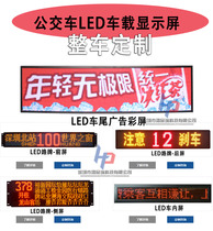 Bus tail LED display advertising screen large bus LED colored rear window advertising screen sign screen