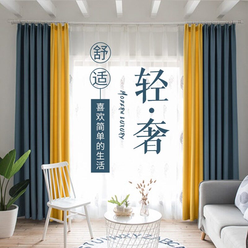 Cotton linen shading curtains Nordic minimalist modern light lavish livingroom 2020 new bedroom hook splicing color sunshades