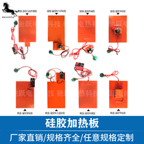 Silicone heating plate heating plate heating heating belt heater with temperature control can be customized