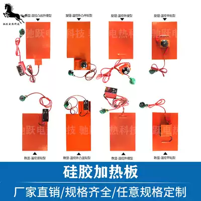 Silicone heating plate heating sheet Silicone rubber heating plate heating belt heater with temperature control can be customized