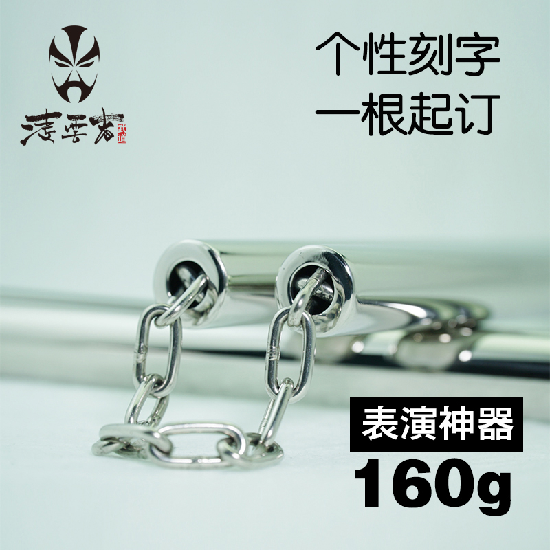 Lingyun stick Road] 22 diameter 160g stainless steel flat head Lingyun stick Road performance training nunchaku