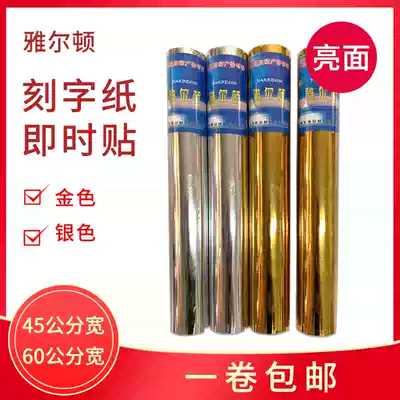 Yalton 60 cm wide Gold Instant Stickers Self-adhesive Kindergarten Wall Stickers Silver Self-adhesive Computer Lettering Paper