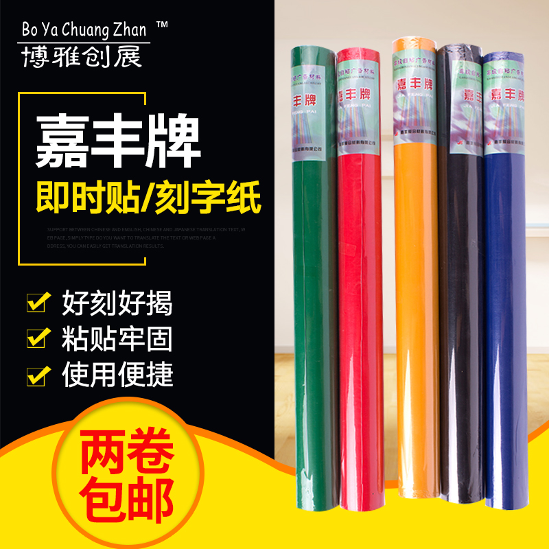 Jiafeng 60CM computer lettering paper Instant sticker advertising paper sticker paper PVC waterproof self-adhesive wallpaper 2 rolls