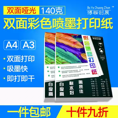 Boya 140g double-sided color spray can paper a4 inkjet copy paper Color copy paper a4 100 sheets pack matte