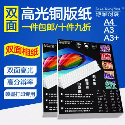 160g200g260gA4 color spray can coated paper a4 double-sided photo paper Inkjet photocopying paper High-gloss business card paper