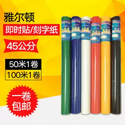 45CM Yalton PVC self-adhesive wallpaper Self-adhesive Paper Computer lettering paper Instant sticker advertising paper 50 meters