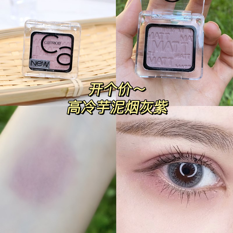 Open the price ~ 2022 New German catrice matt lasting taro mud Grey Purple apricots curry monochromatic eye shadow