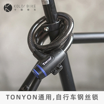 TONYON Universal Dead Fly Bike Wire Lock Mountain Bike Color car lock Cable lock Bicycle lock