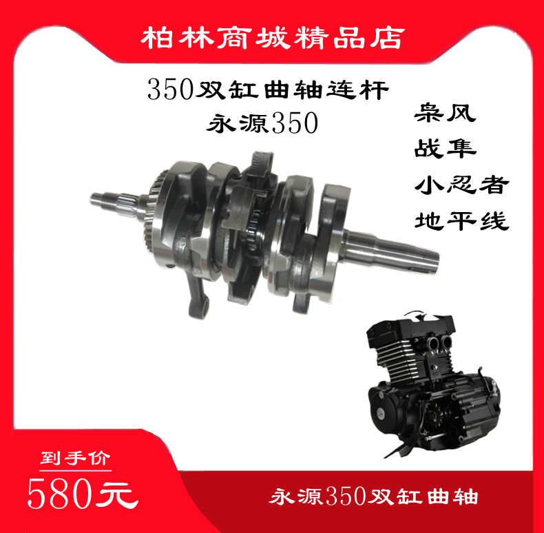 Yongyuan 350 Baodiao 250 Weisenke 400 motorcycle crankshaft connecting rod small ninja knight axle bush size head