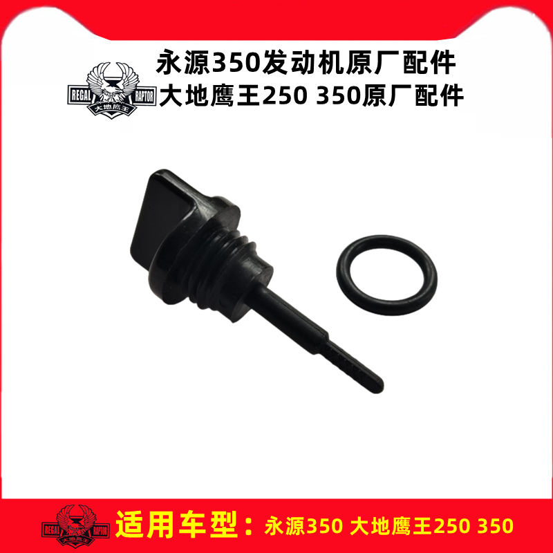 YY350 Small Ninja Horizon EarthEagle 250 motorcycle engine oil ruler