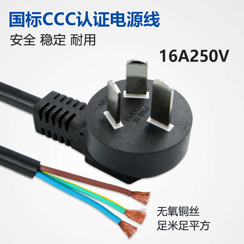 National standard plug power cord 16A three-pin plug 1 5 2 5 square thick high power air conditioning cable pure copper