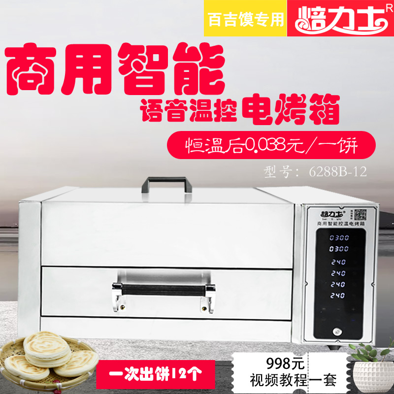 Bakery direct-selling electric heating commercial moon cake Laotongguan meat and steamed buns oven biscuits and sauce meat Baiji steamed special oven
