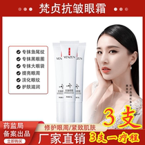 Fanzhen Anti-wrinkle Eye Cream hydrates and moisturizes fine lines lightens dark circles gently moisturizes and tightens eye Cream Bonjour Gefeng