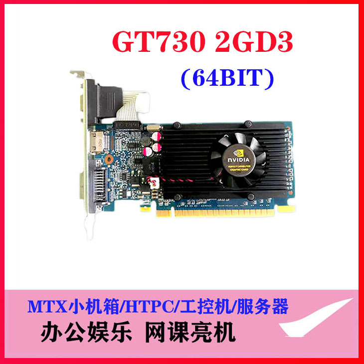 New NVIDIA GT730 2G D3 half-height large and small chassis desktop HD discrete PCI-E graphics card