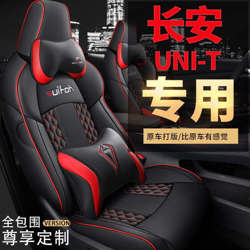 Changan UNI-T car seat cover all-inclusive four seasons universal gravity special leather cushion modified sports seat cover