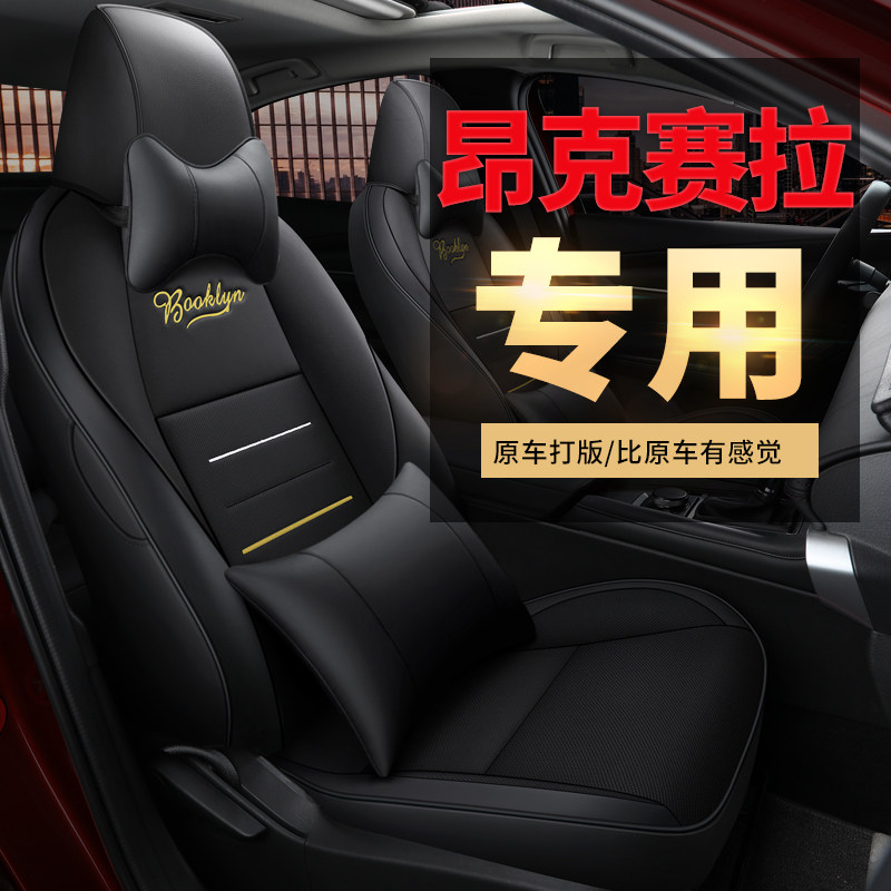 Mazda 3 Angkesaila special car seat cover all-inclusive four seasons universal cushion cover Angkesaila seat cover