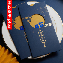 2021 Chinese style Mid-Autumn Festival greeting card business customization enterprise send customers Thank you creative blessing card
