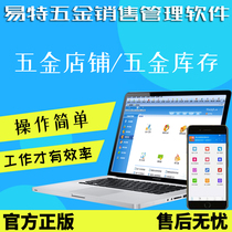 Easy-to-five gold store sales management software-small hardware into pin deposit management system electromechanical warehouse out of library