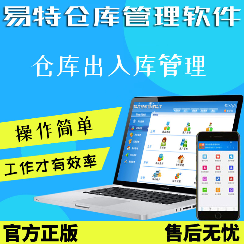 Yite warehouse management software materials in and out of the warehouse system purchase, sale and storage ceramic trade tong auto parts and clothing enterprise edition