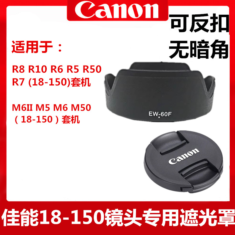 Canon 18-150 レンズフード R7 R10 R50 M6II M50 レンズカバー EW-60F レンズフードに適合