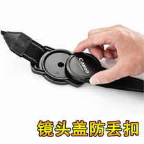 Canon lens cover Anti-loss buckle Anti-loss strap buckle SLR camera lens cover fixing buckle