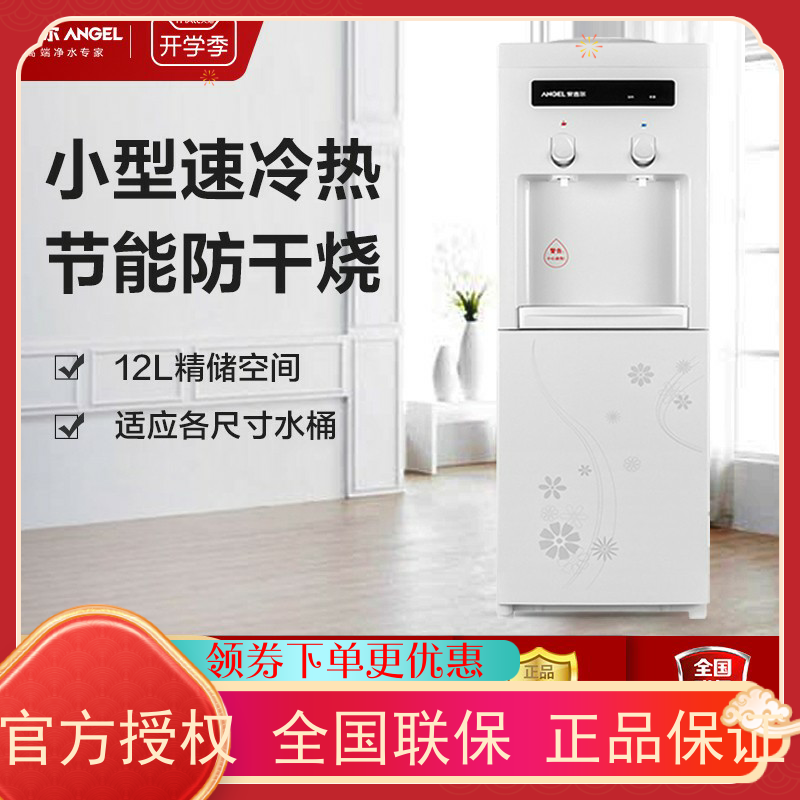 Angel home vertical office refrigeration hot bottled water dispenser Y1351LKD-C flagship store - Taobao
