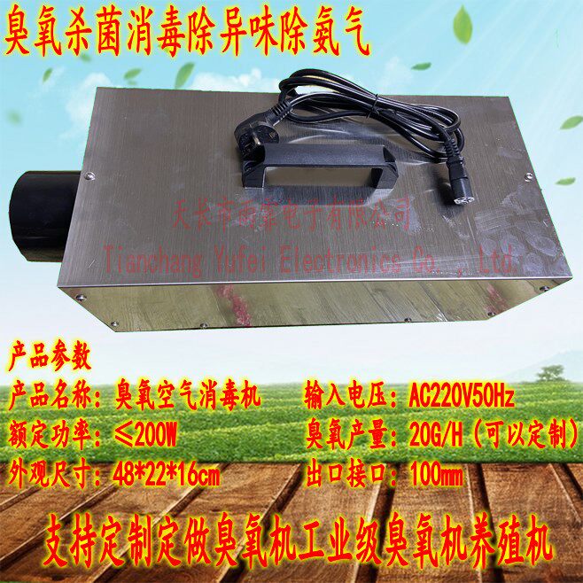 High efficiency quartz tube along face discharge ozone machine cultured ambient air handler to disinfect and remove taste ammonia 