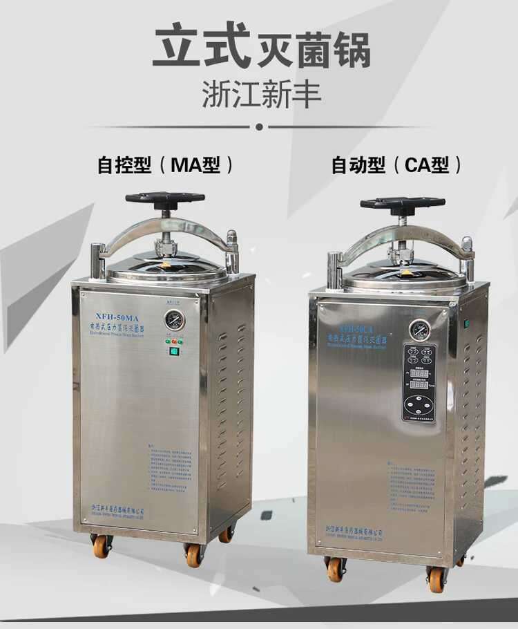 Zhejiang Xinfeng XFH-30CA liter vertical pressure steam sterilizer high pressure sterilizer electric heating tube heating ring